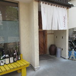 心蕎人さくら - のれんの丈が　なんとも粋