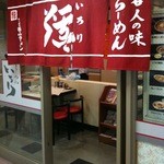 爐 - 店舗入口