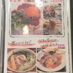 活麺富蔵 - 新作メニュー　※2015年5月