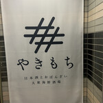 やきもち - 外観