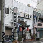 Yajikita - 酒樽が積まれていかにも居酒屋の外観