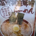 広州市場 大塚店 - 胡麻坦坦麺