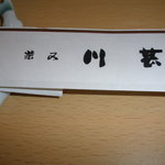 Kawajin - 箸袋