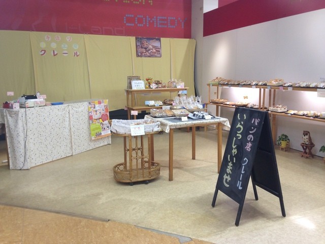 クレール 岩瀬書店富久山店 - 日和田（パン）の写真