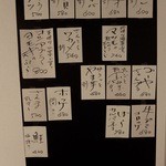 ほの家 - 店内メニュー