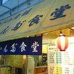 かんだ食堂 - 入り口