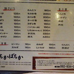 焼き鳥いちかばちか - メニュー１。
