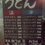 おにやんま 五反田本店 - メニュー(２０１５年６月２日撮影)