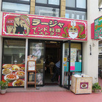 ラジャーインドレストラン - 