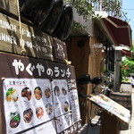 やぐやキチジョウジ - 