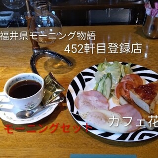 カフェ花_0