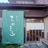 茶フェ ちゃきち