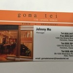 Goma Tei - 名刺