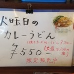 麺屋　まる - 2015.6.2 火曜日のカレーうどん