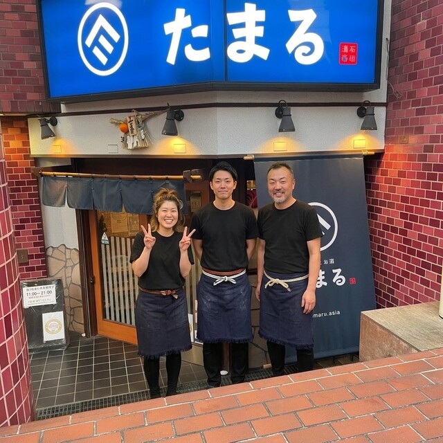 お料理とお酒 たまる