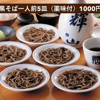 出石手打皿そば 輝山_1