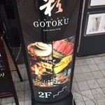 IRONO GOTOKU - 店外看板