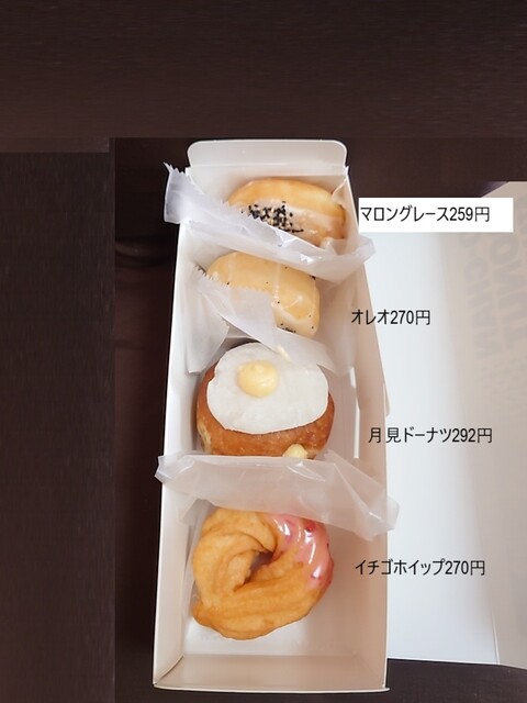 O-Chan DONUT stand ひたちなか店 - 金上/ドーナツ | 食べログ