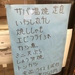 藪伊豆小宮商店 - 201506  藪伊豆 店壁メニュー（偽物（笑）