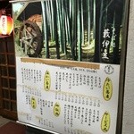 藪伊豆小宮商店 - 201506  藪伊豆 店壁メニュー