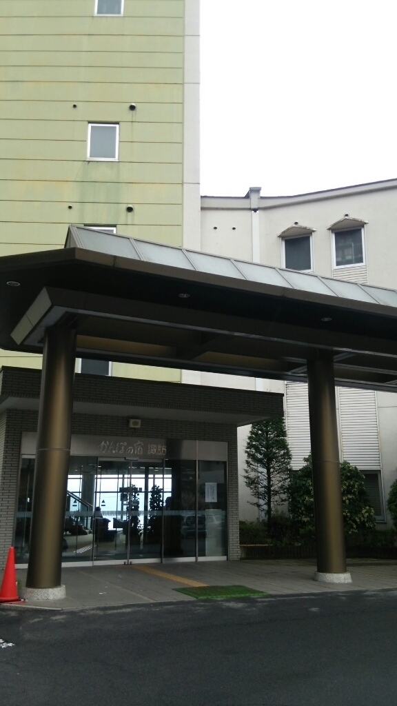 かんぽの宿諏訪 name=