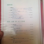 中華工房おかげさま - 