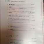 中華工房おかげさま - 