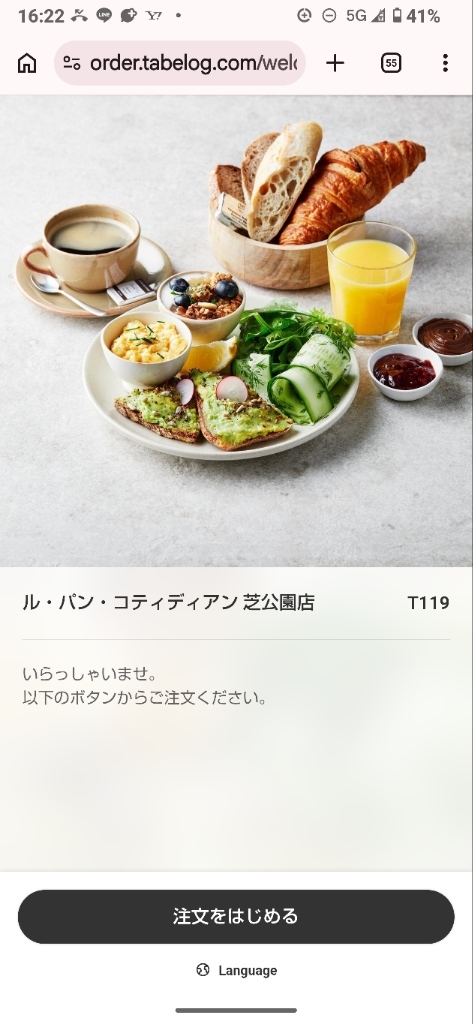 メニュー写真 : ル・パン・コティディアン 芝公園店 （Le Pain