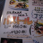 エルボラーチョ - いろいろ書いてあって楽しいメニュー