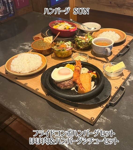 はんばーぐさん専用① ハンバーグ SUN （サン） - 小森江/ハンバーグ | 食べログ