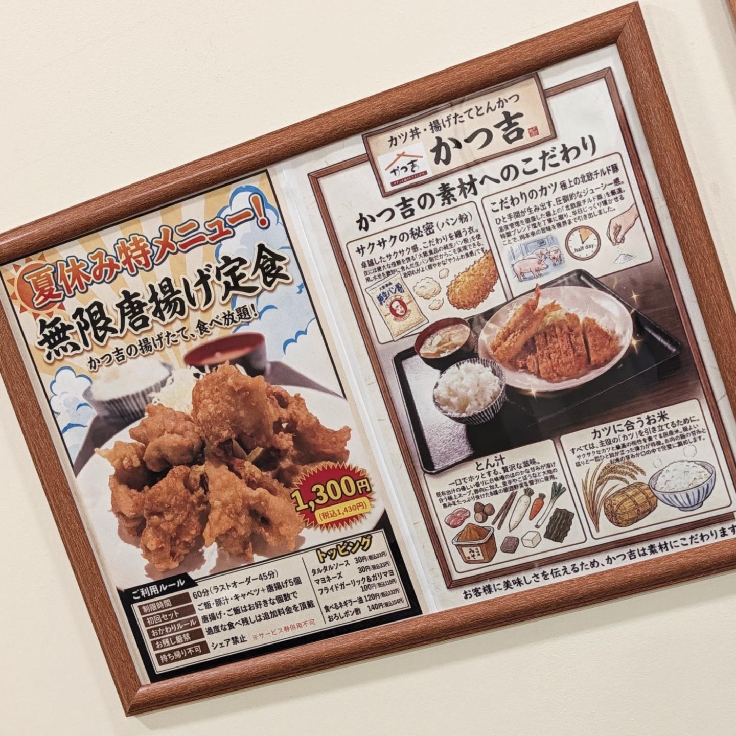 メニュー写真 : かつ吉 近大前店 （カツキチ） - 長瀬/とんかつ | 食べログ