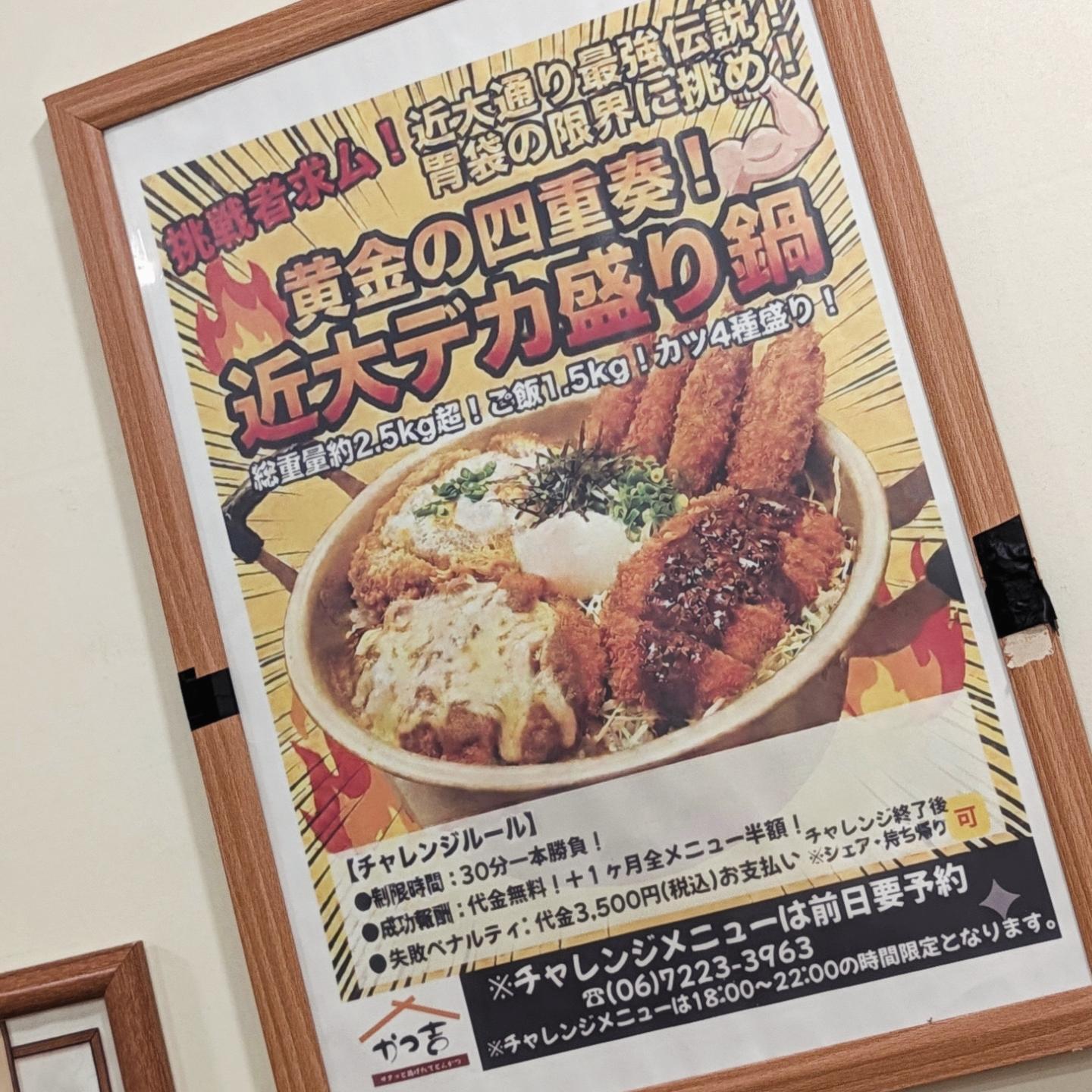 メニュー写真 : かつ吉 近大前店 （カツキチ） - 長瀬/とんかつ | 食べログ