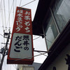 照井菓子店