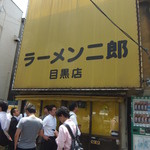 ラーメン二郎 - 外観(2015.6.2)
