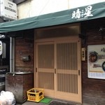 麺や　晴星《はれぼし》 - 晴星（外観）