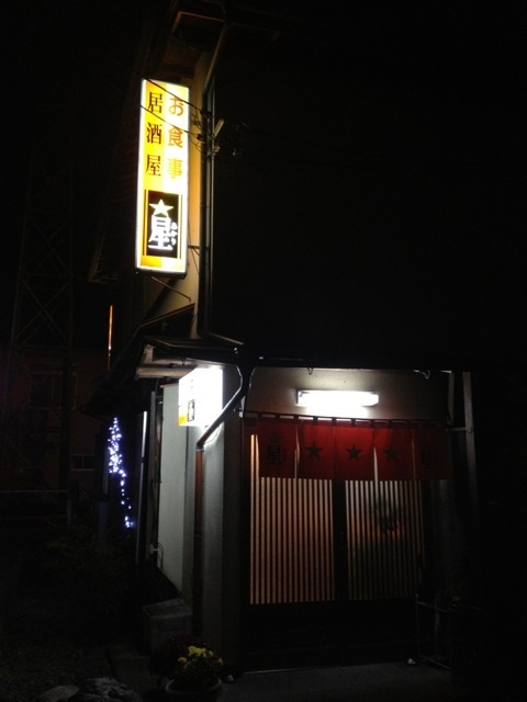 星 name=