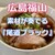 尾道中華そば すみだ - 料理写真:尾道ラーメンで初めてリピートしました！