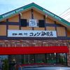 コメダ珈琲店 流山おおたかの森店