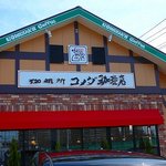 コメダ珈琲店 - 