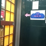 アヒリヤ - 入り口三階で階段