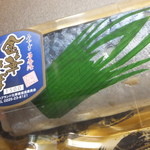 成城石井 - 鯖寿司