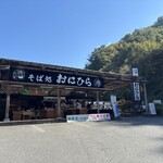 そば処おにひら - 
