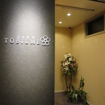 日本料理 TOBIUME - 店内に入って