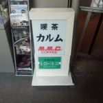 喫茶カルム - 店の前にある唯一の看板