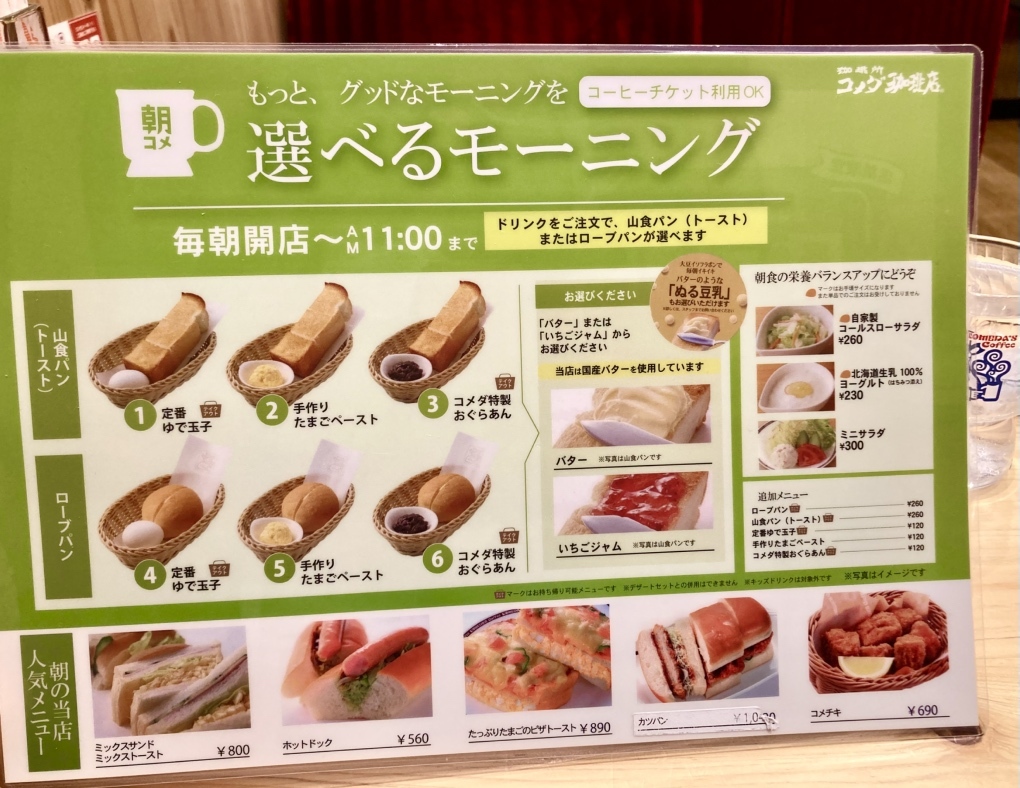 メニュー写真 : コメダ珈琲店 JR福島駅前店 - 福島（JR西日本