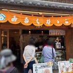 山村みるくがっこう - 