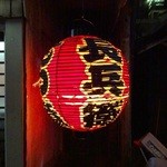 Motsuyaki Choubee - 提灯