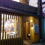 石焼カレーうどん「のあ」 - 外観です