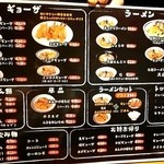 餃子のくろぎ - ★メニュー