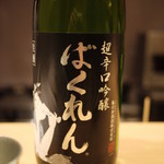 ぎをん 遠藤 - くどき上手 ばくれん